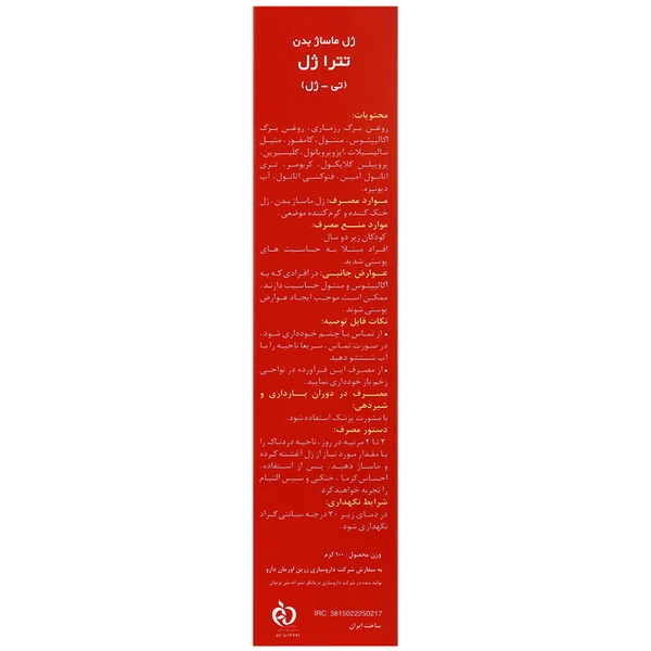 ژل ماساژ تترا تی ژل زرین دارو
