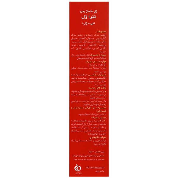 ژل ماساژ تترا تی ژل زرین دارو