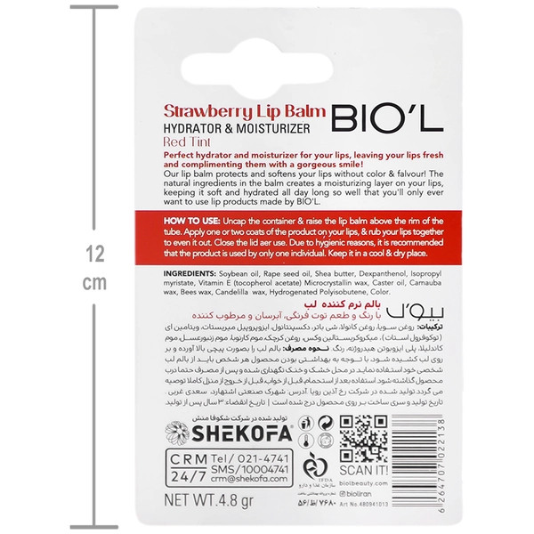 بالم نرم کننده لب توت فرنگی بیول