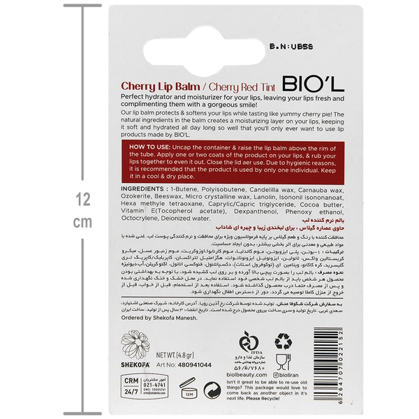 بالم نرم کننده لب گیلاس بیول