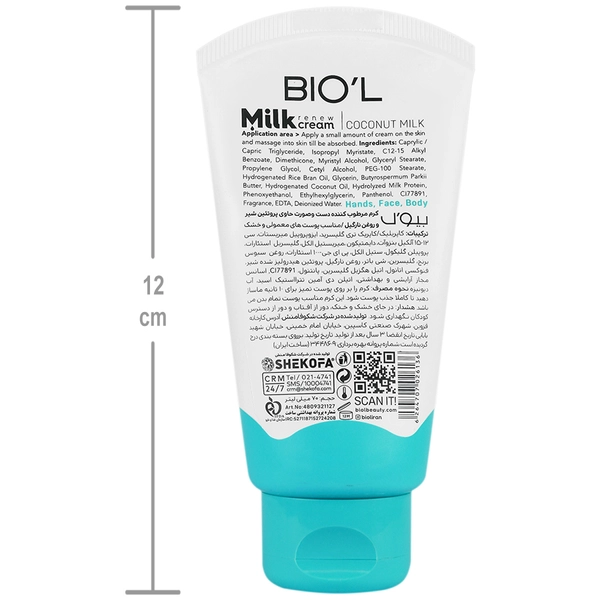 کرم مرطوب کننده شیر و روغن نارگیل بیول