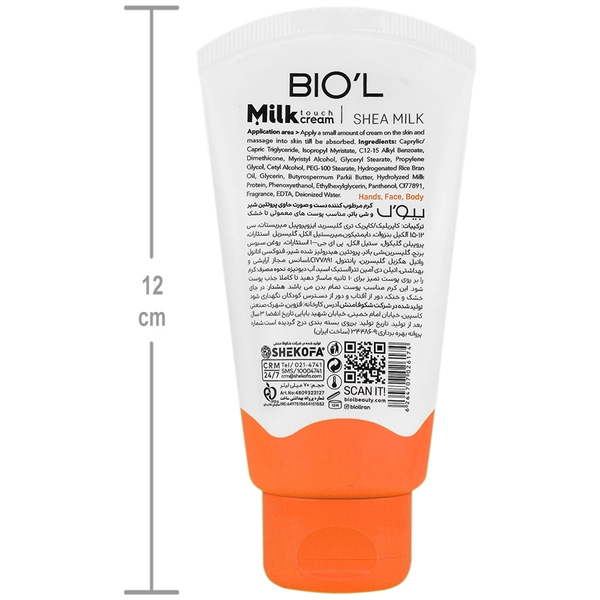 کرم مرطوب کننده شیر و شی باتر بیول