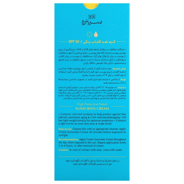 کرم ضد آفتاب رنگی SPF50 پلاس سینره