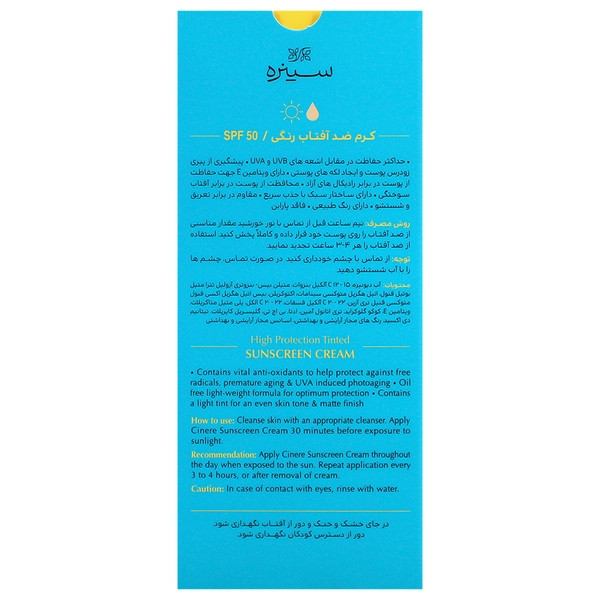 کرم ضد آفتاب رنگی SPF50 پلاس سینره