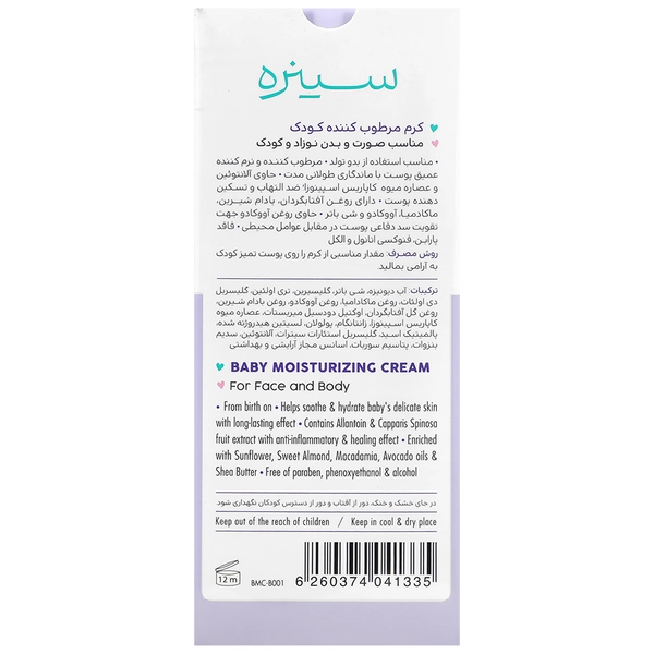 کرم مرطوب کننده صورت و بدن کودک سینره
