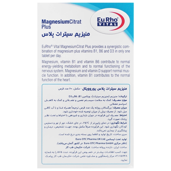 قرص منیزیم سیترات پلاس یوروویتال