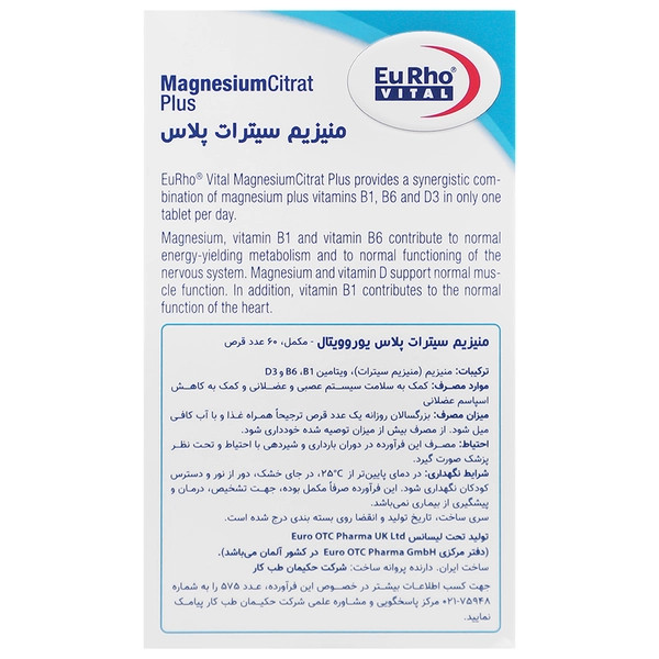 قرص منیزیم سیترات پلاس یوروویتال