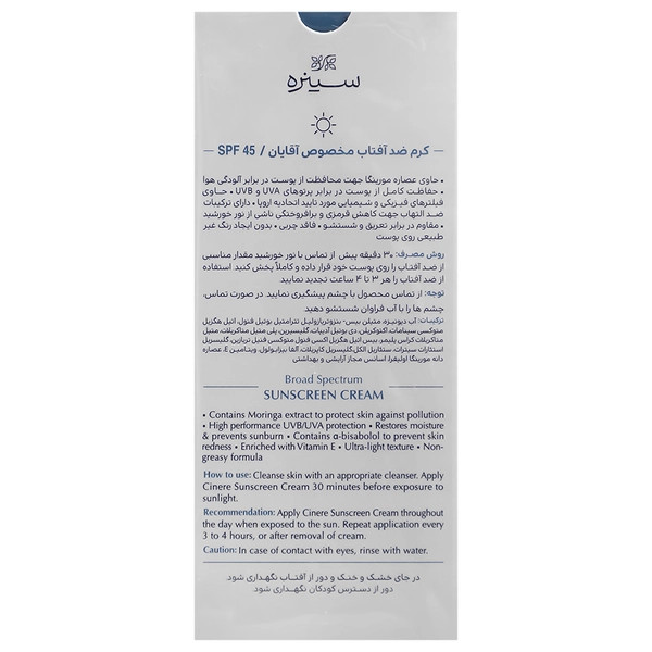 ضد آفتاب آقایان SPF45 سینره