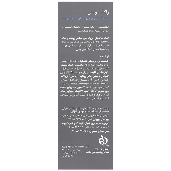 سرم ضد چروک مولتی پپتید