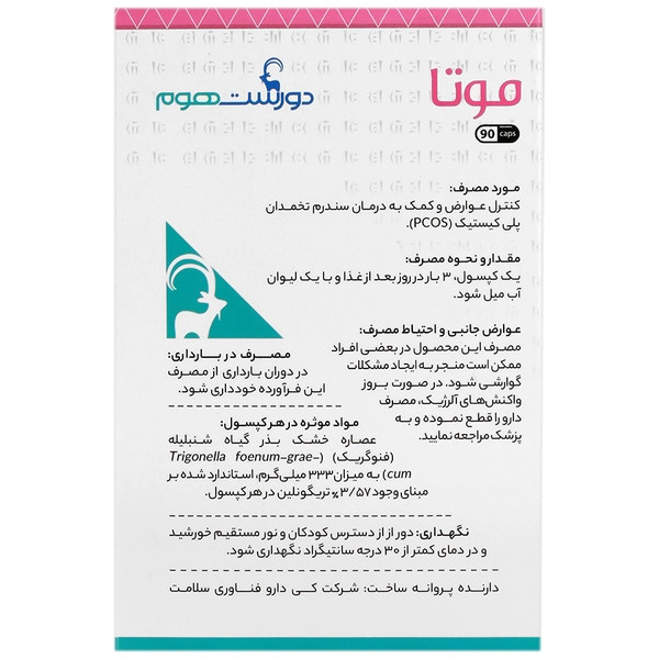 کپسول موتا دورست هوم