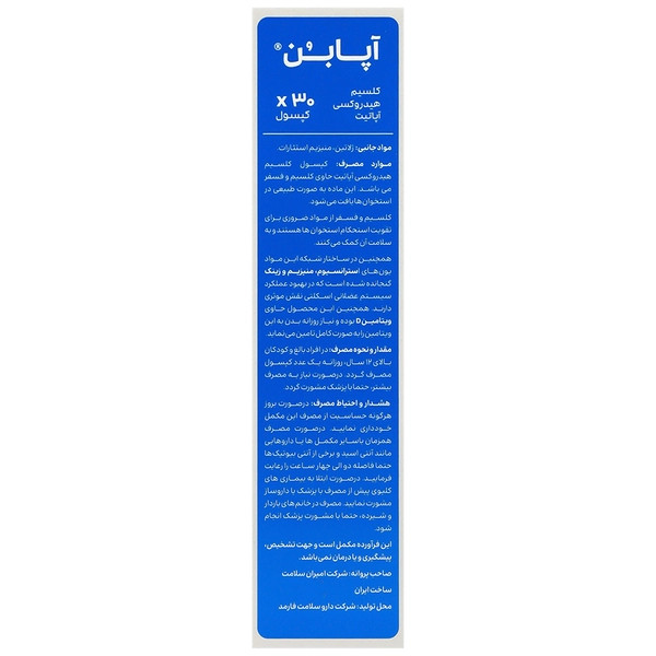 کپسول آپابن کلسیم هیدروکسی آپاتیت دکتر اید