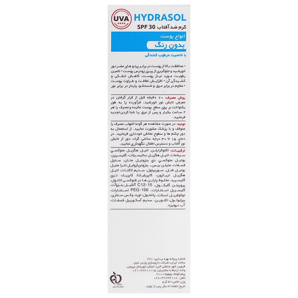کرم ضد آفتاب هیدراسول SPF30 برای انواع پوست آردن