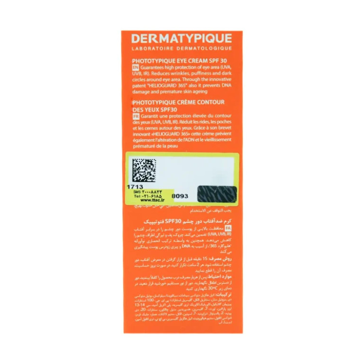 کرم ضد آفتاب دور چشم SPF30 درماتیپیک