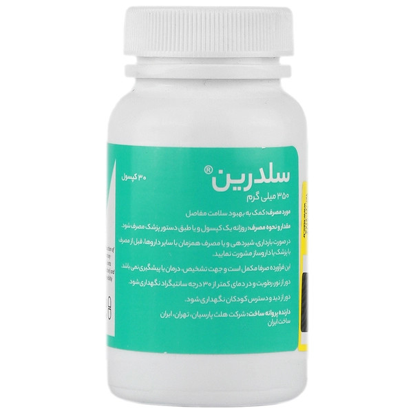 کپسول سلدرین هلث پارسیان