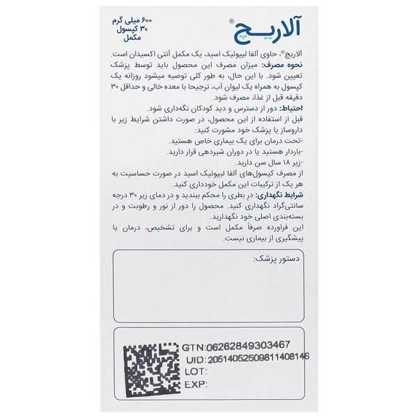 کپسول آلاریچ زیست اروند فارمد