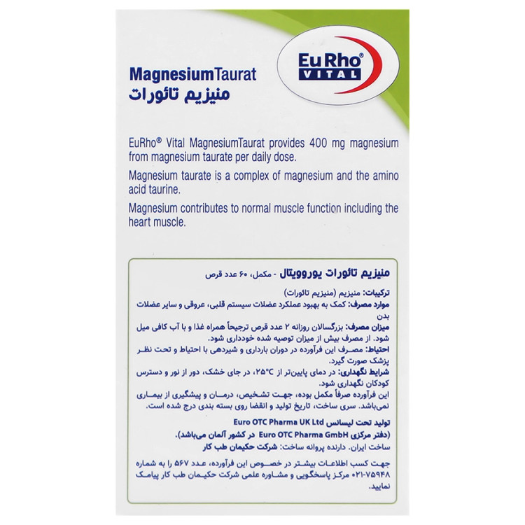 قرص منیزیم تائورات یوروویتال