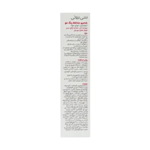 شامپو محافظ رنگ مو مناسب موهای رنگ شده سریتا بیوتی