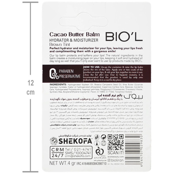 بالم نرم کننده لب کاکائو بیول