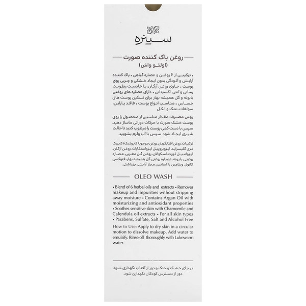 روغن پاک کننده صورت اولئو واش سینره