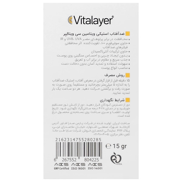 ضد آفتاب استیکی ویتامین سی SPF50 ویتالیر