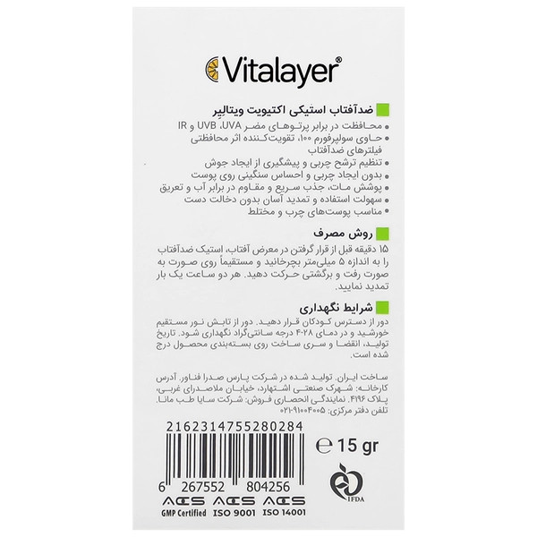ضد آفتاب استیکی اکتیویت SPF50 ویتالیر