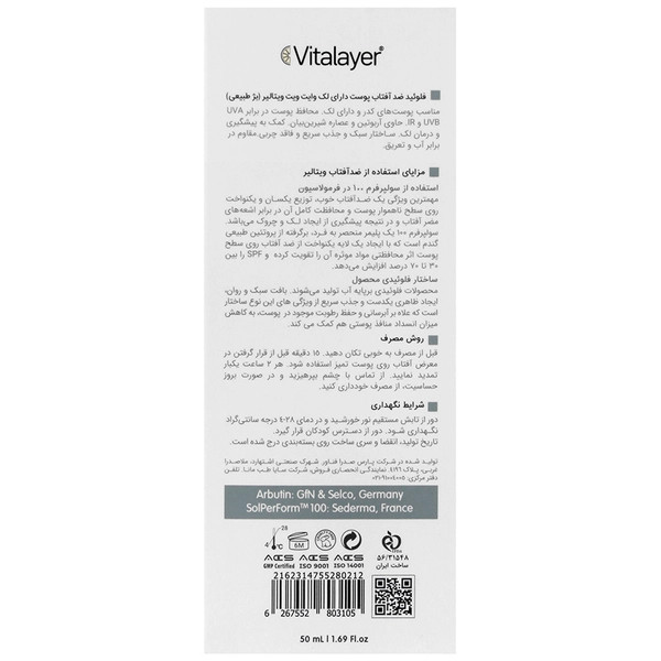 فلوئید ضد آفتاب و ضد لک وایت ویت ویتالیر