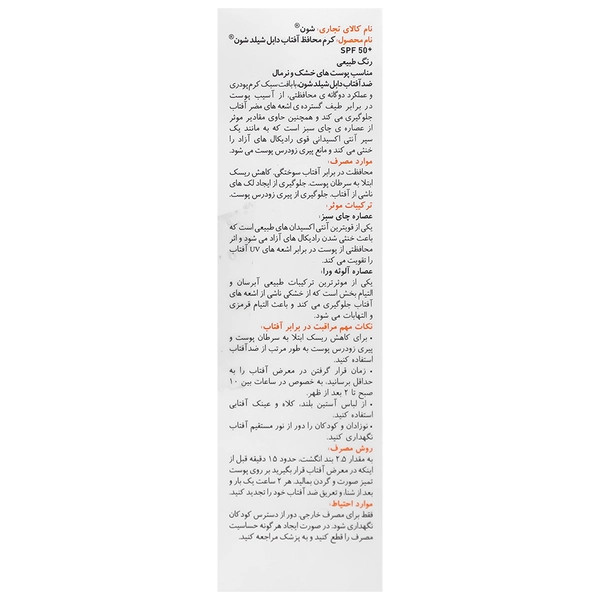 ضد آفتاب دابل شیلد SPF50 پوست خشک (طبیعی)