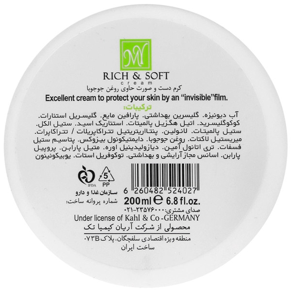 کرم نرم کننده دست و صورت جوجوبا 200 میل مای