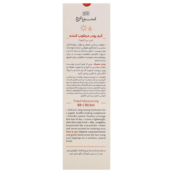 بی بی کرم مرطوب کننده SPF20 سینره