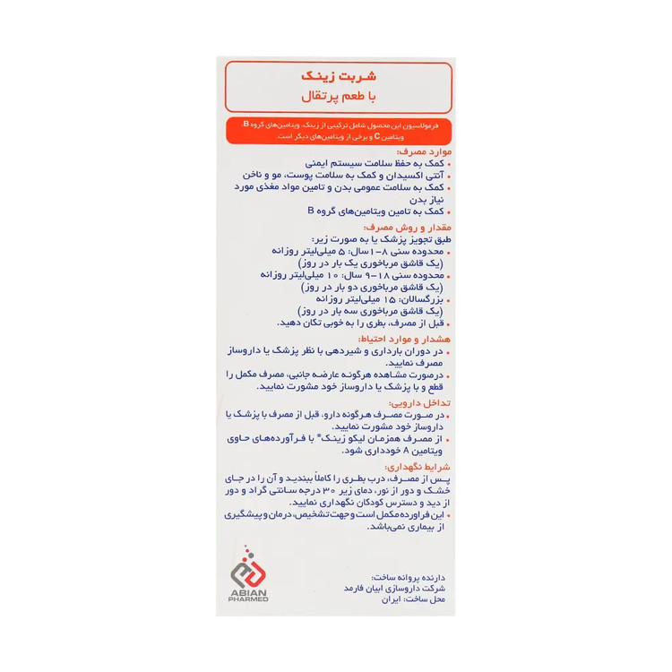شربت لیکو زینک ابیان فارمد 250 میلی لیتر