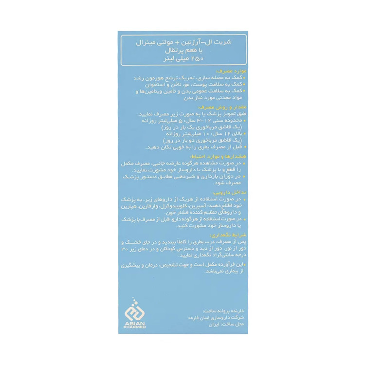 شربت لیکو آپ ابیان فارمد 250 میلی لیتر