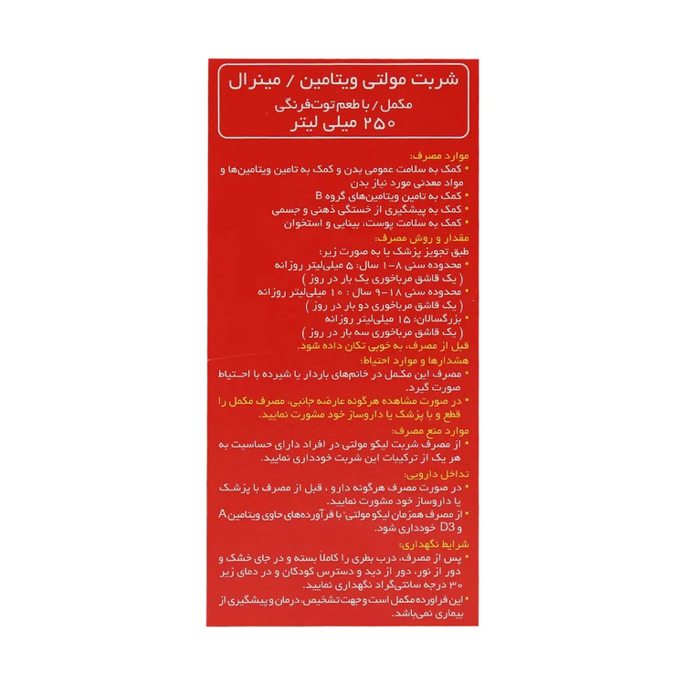 شربت لیکو مولتی ابیان فارمد 250 میلی لیتر
