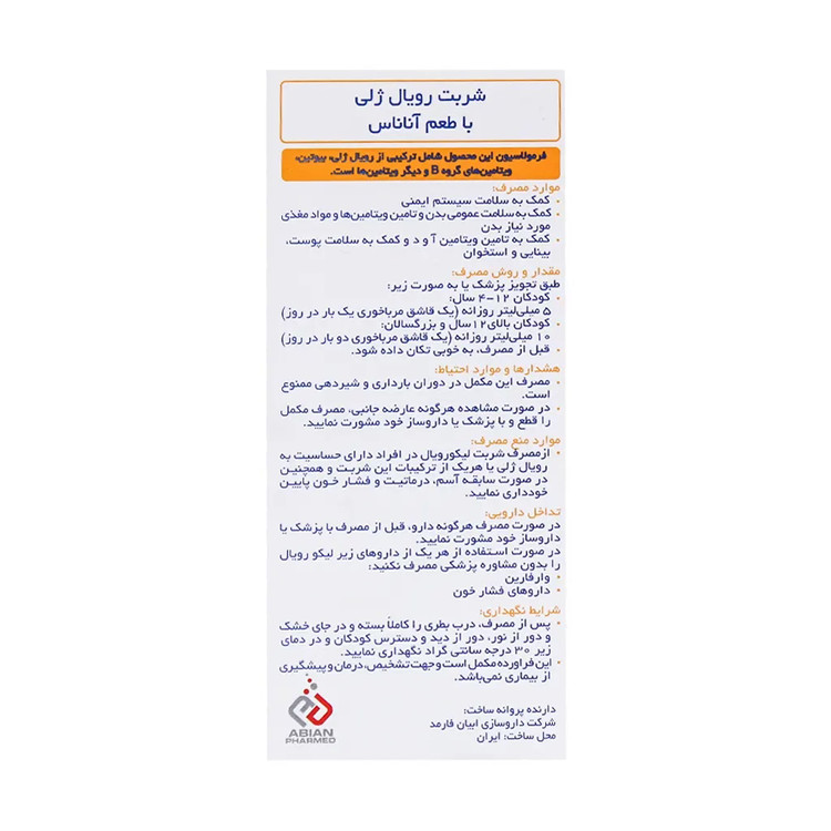 شربت لیکو رویال ژلی ابیان فارمد 250 میلی لیتر