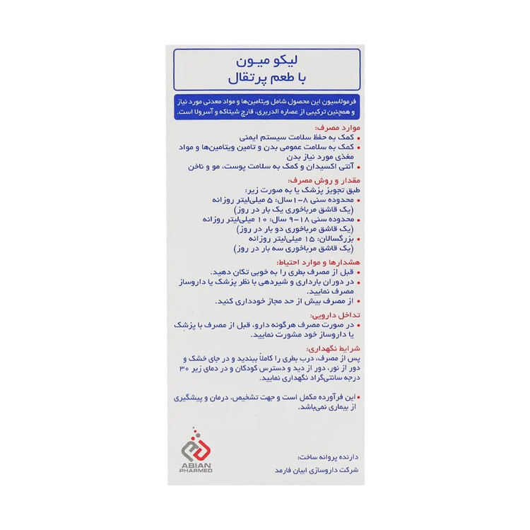 شربت لیکو میون ابیان فارمد 250 میلی لیتر