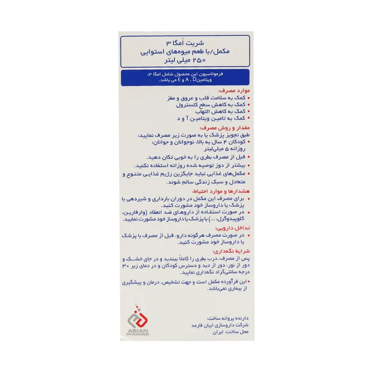 شربت لیکو پیور ابیان فارمد 250 میلی لیتر