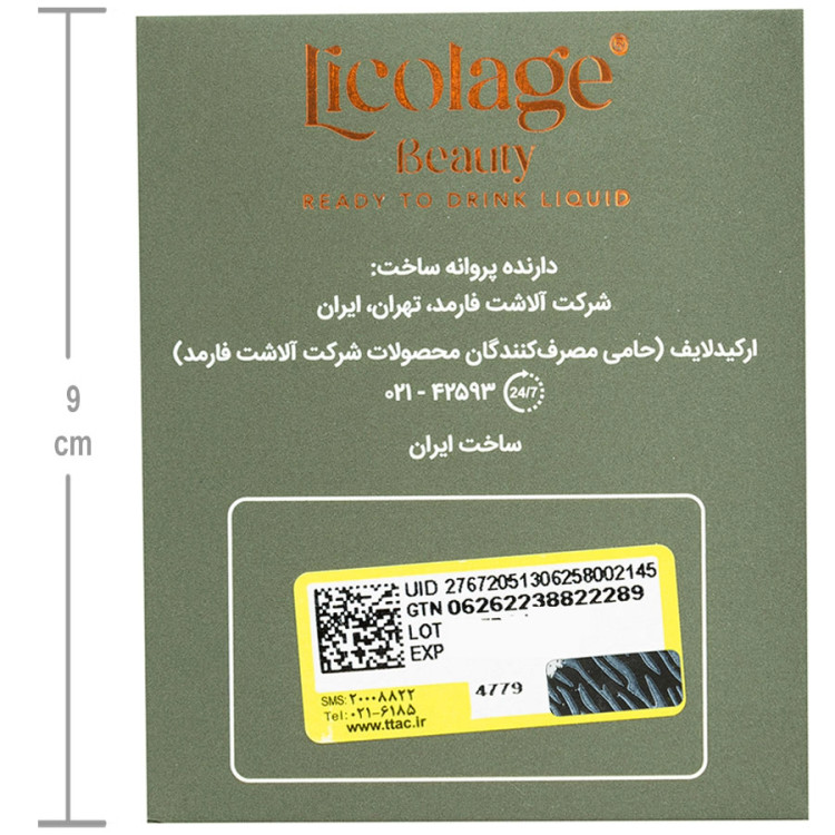 محلول خوراکی لیکلاژ بیوتی 10 عددی
