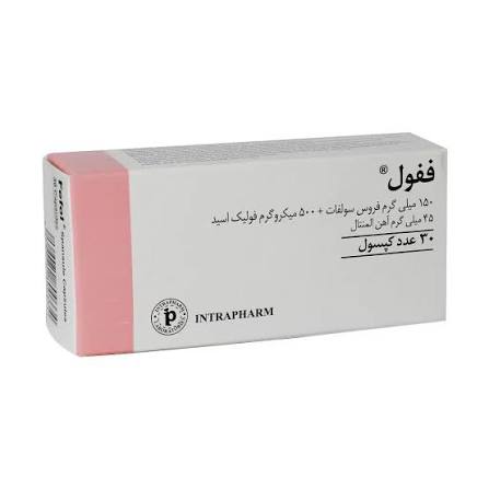 کپسول آهن ففول (فیفول) اینترافارم